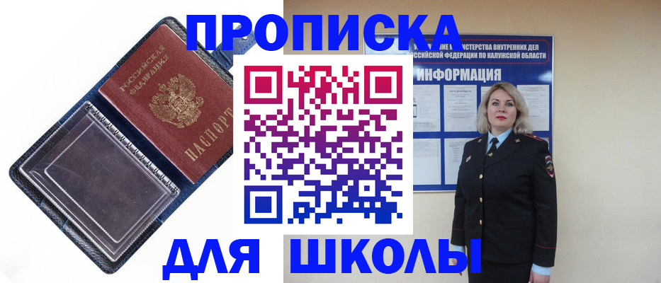 купить прописку в Фролово